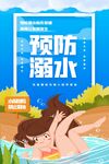 校园防溺水 