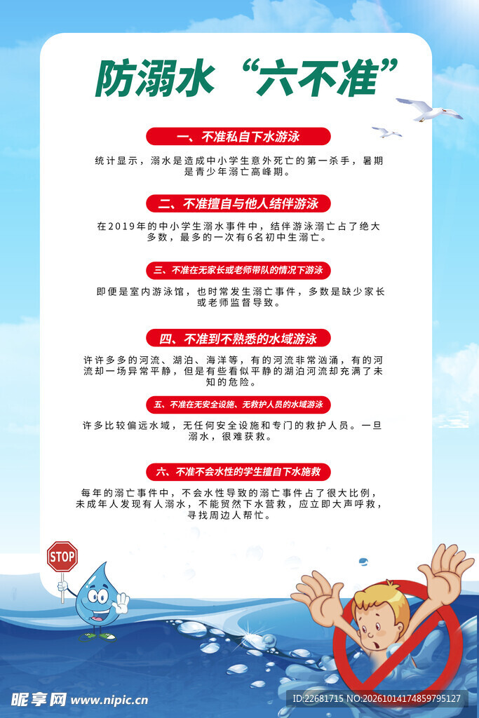 校园防溺水