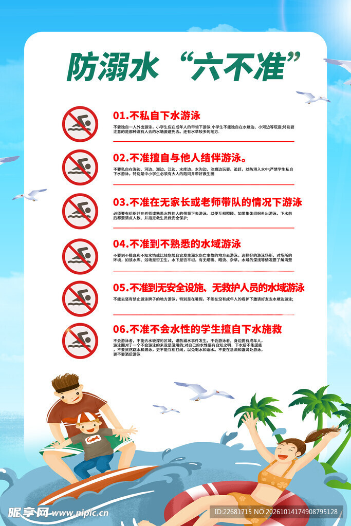 校园防溺水