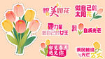 女生节郁金香