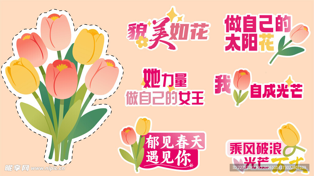 女生节郁金香
