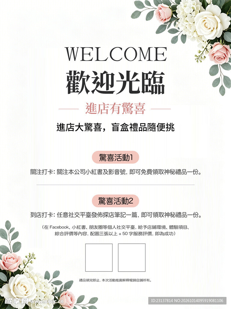 欢迎光临 新店开业 盛大开业 