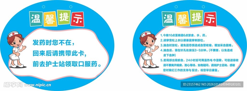 温馨提示