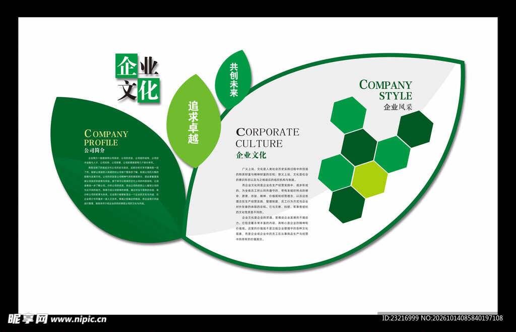 企业文化墙