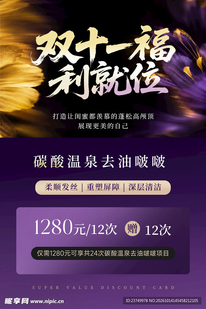 美发店双十一福利