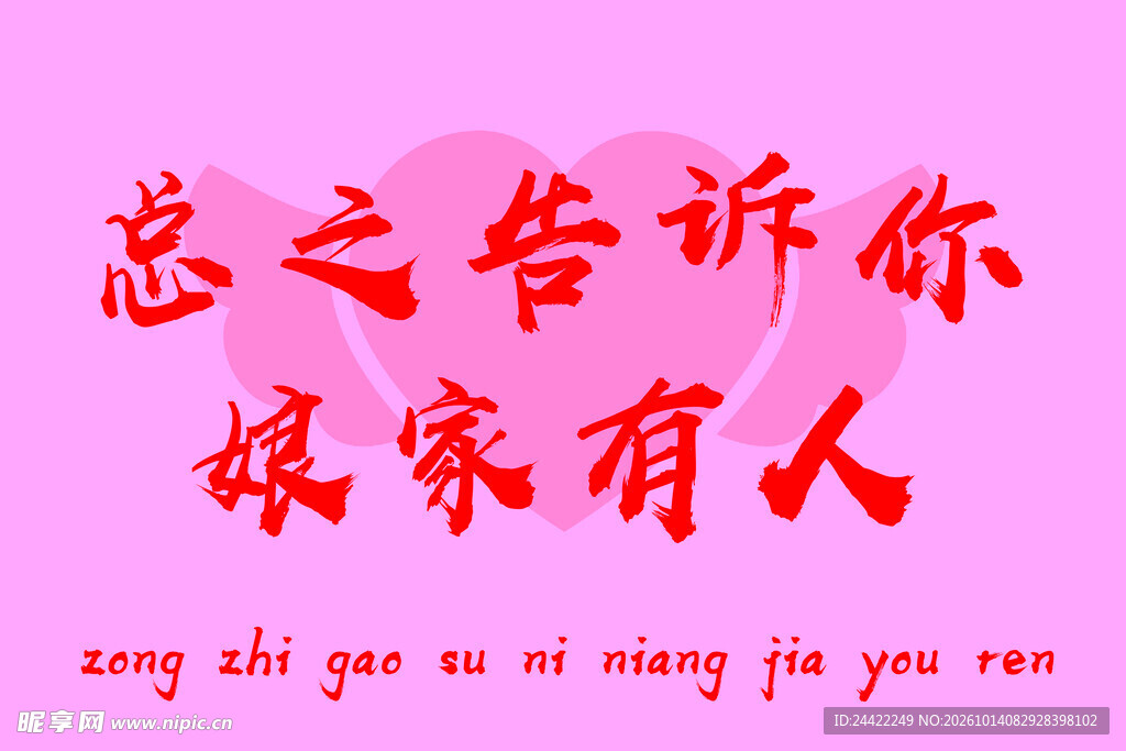 新婚