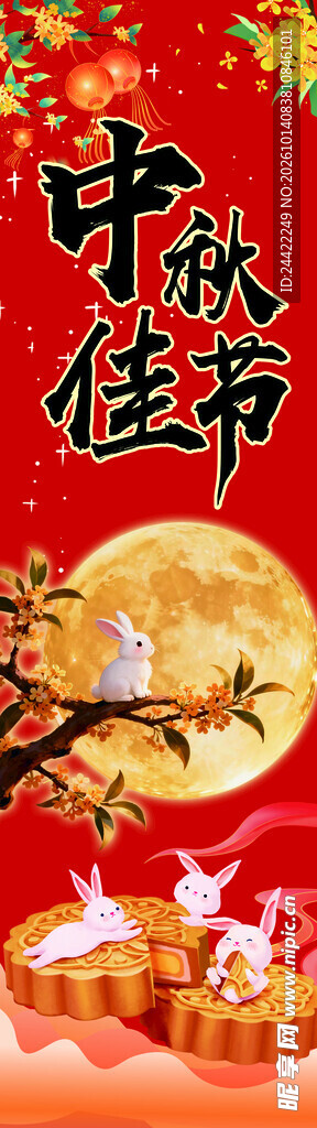 中秋佳节