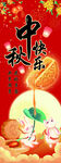 中秋快乐