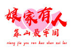 新婚