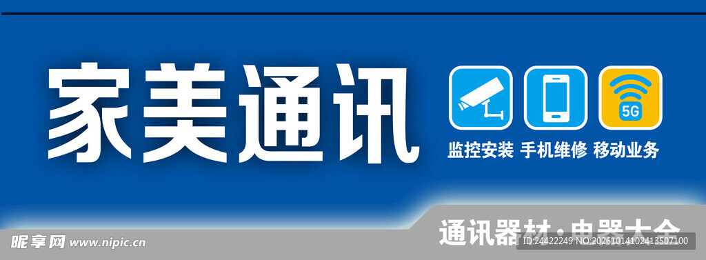 家美通讯
