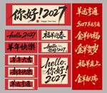 羊年大吉字体