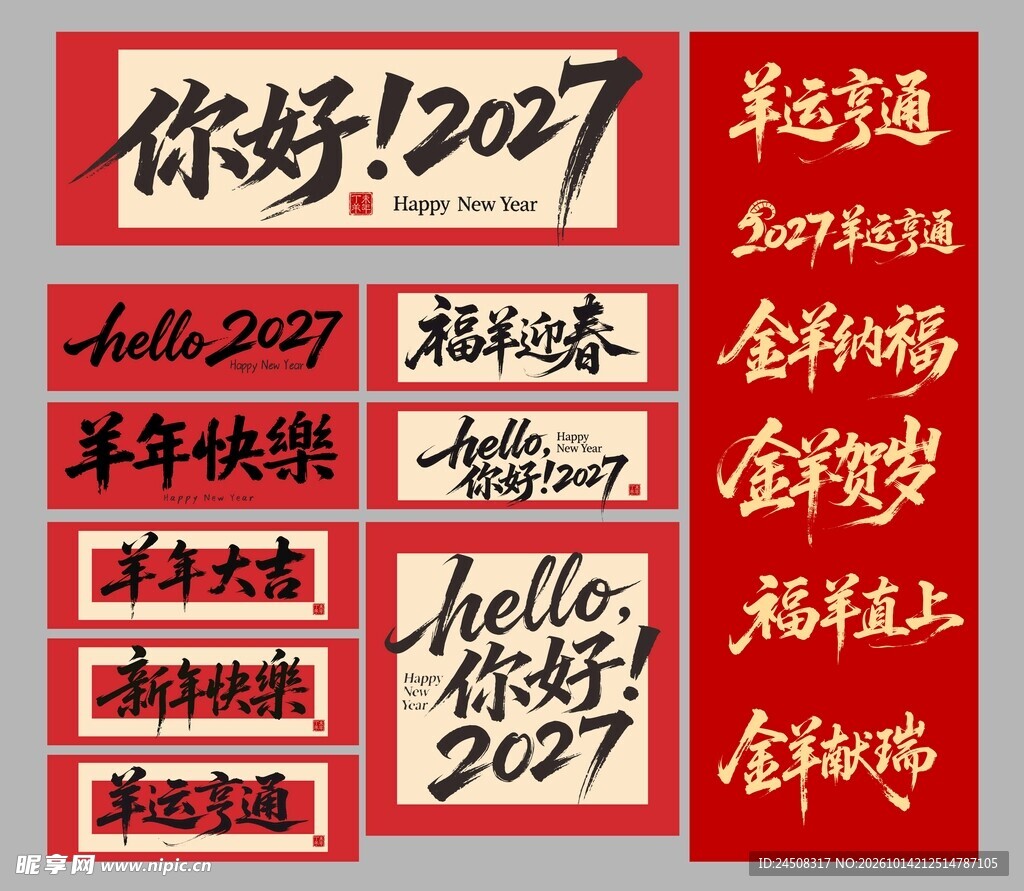 羊年大吉字体