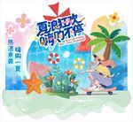 夏季夏日狂欢促销美陈图案造型图
