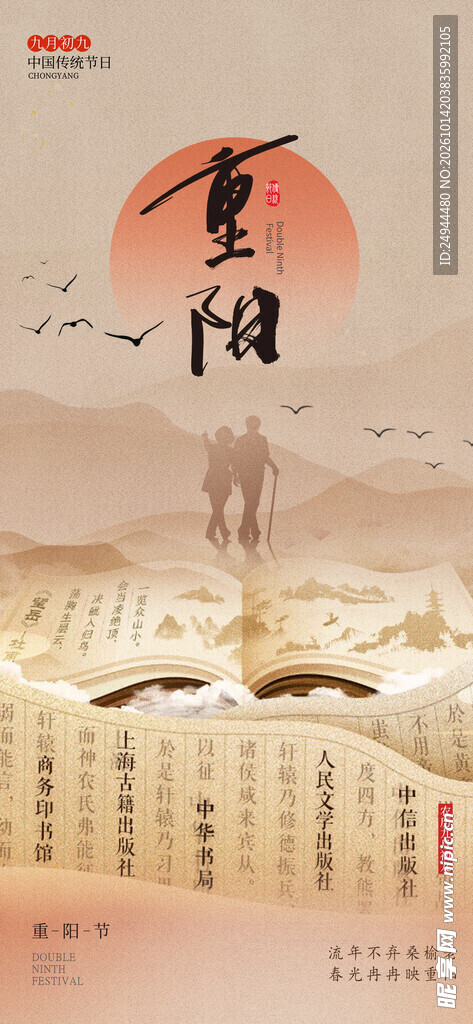 重阳节 