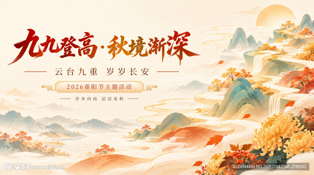 重阳节 