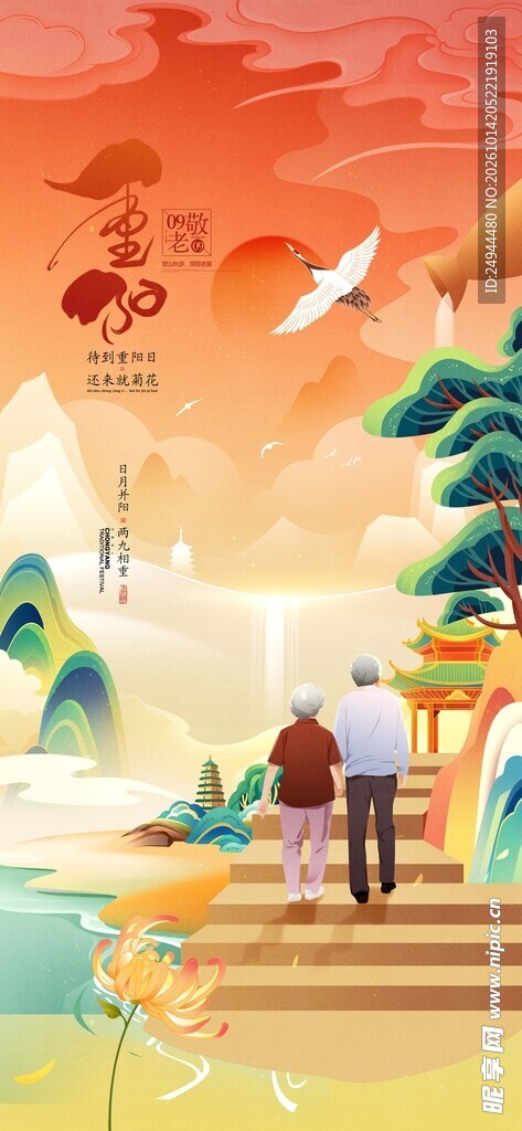 重阳节 