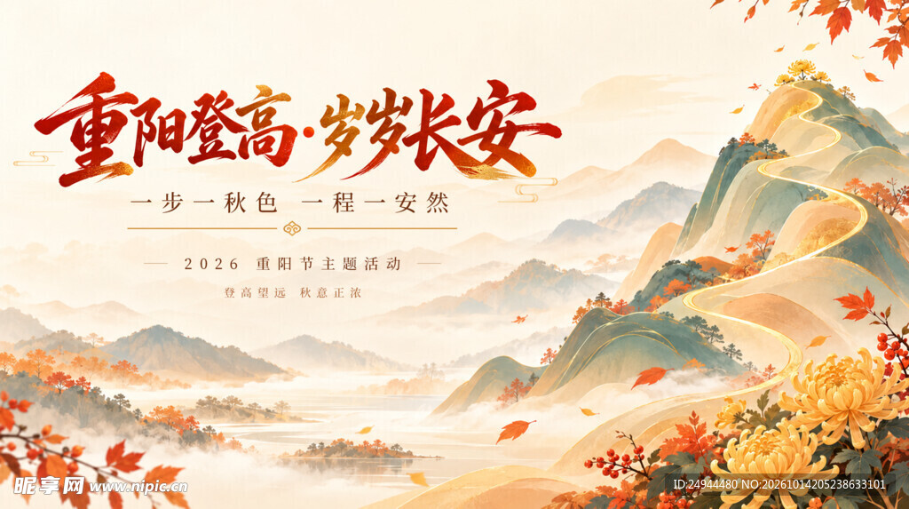 重阳节 