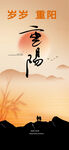 重阳节 