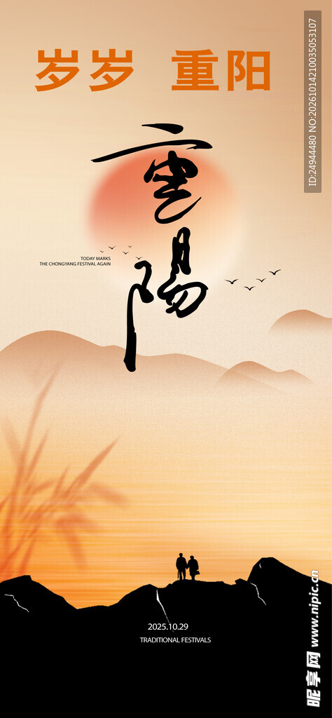 重阳节 