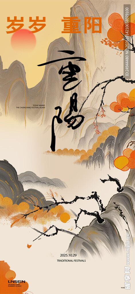重阳节 