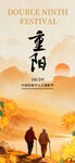 重阳节