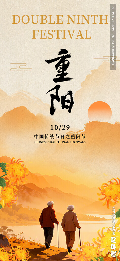 重阳节