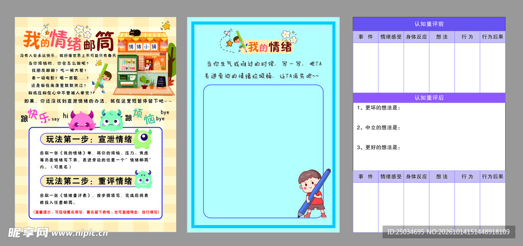 情绪邮筒