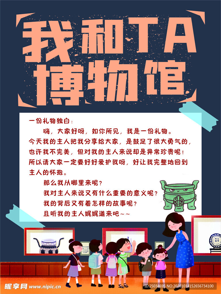 物品故事展
