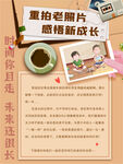 重拍老照片活动
