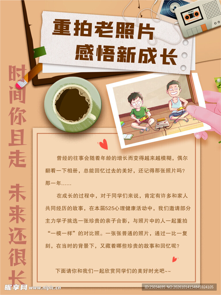 重拍老照片活动