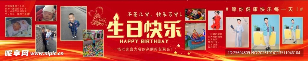 生日快乐主题宣传横幅