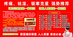 祛湿驱寒产品宣传海报