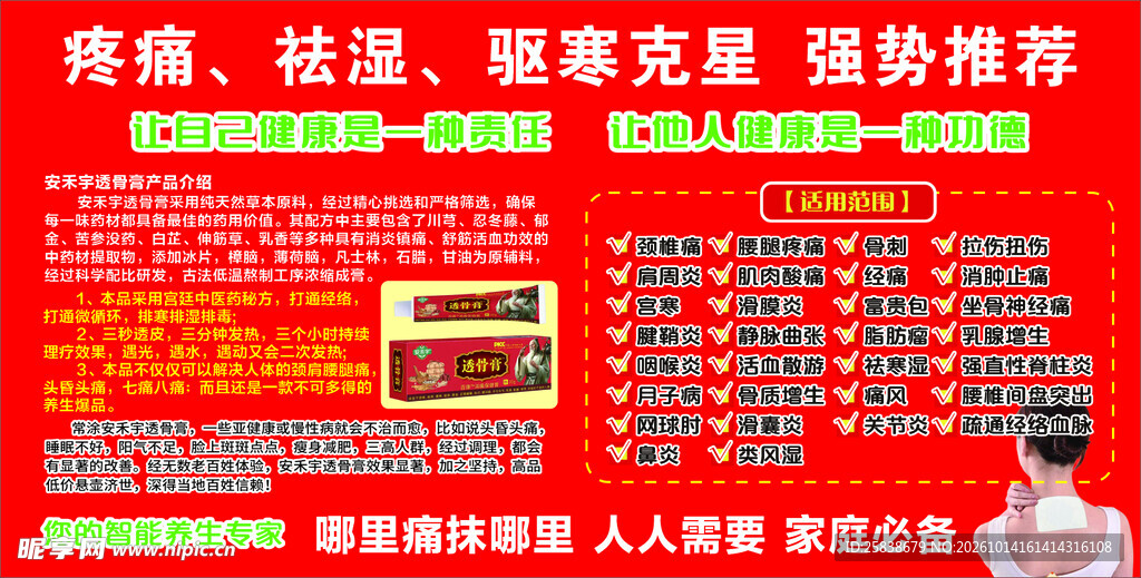 祛湿驱寒产品宣传海报