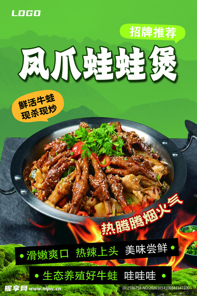 凤爪蛙蛙煲