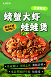 螃蟹大虾蛙蛙煲
