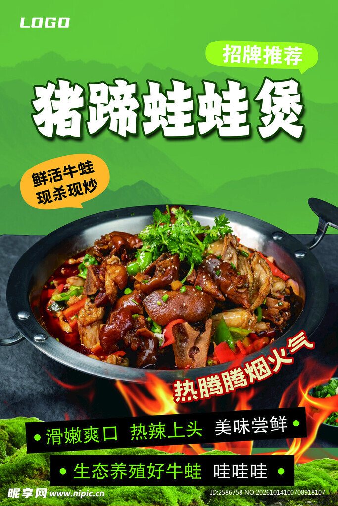 主题蛙蛙煲
