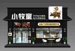 小牧童烤肉店门头招牌已转曲