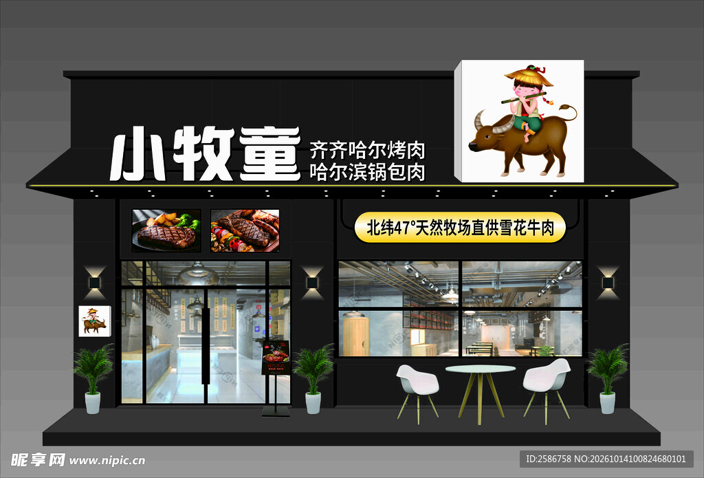小牧童烤肉店门头招牌已转曲