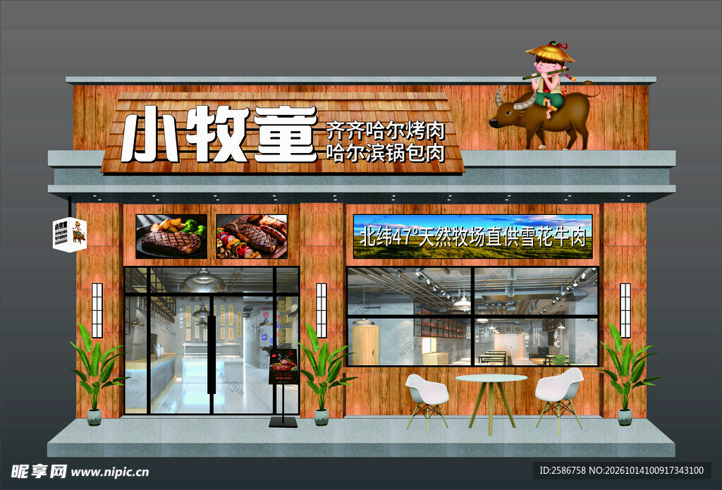 小牧童烤肉店门头招牌已转曲