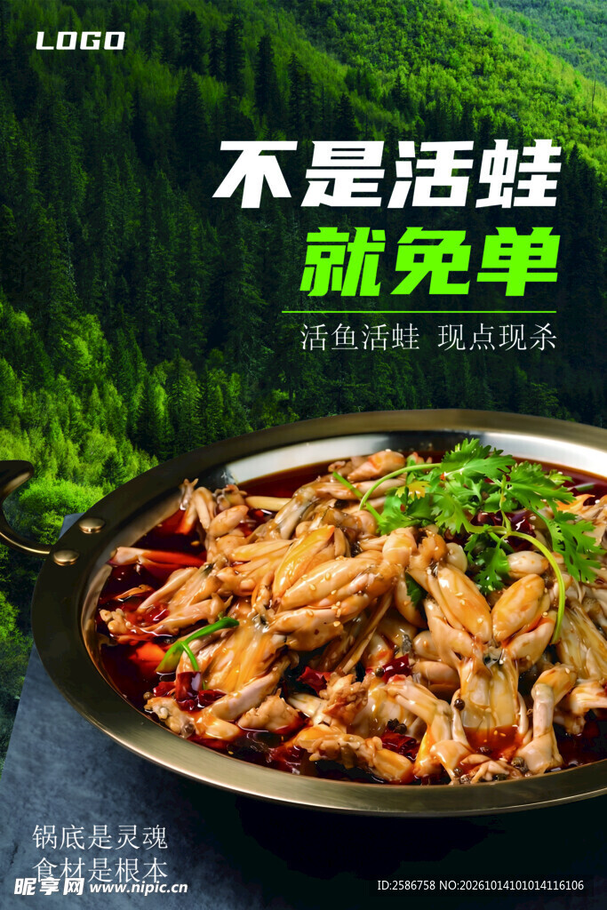 不是活蛙就免单