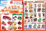 海报 超市宣传单 九九重阳 