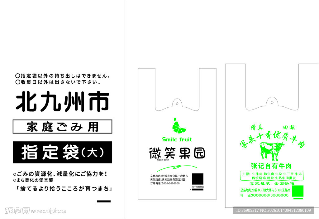 北九州市指定垃圾袋