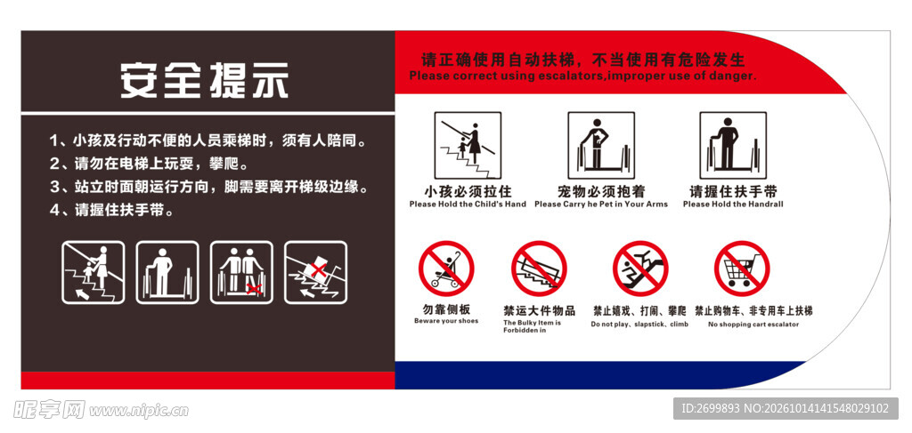 电梯安全提示