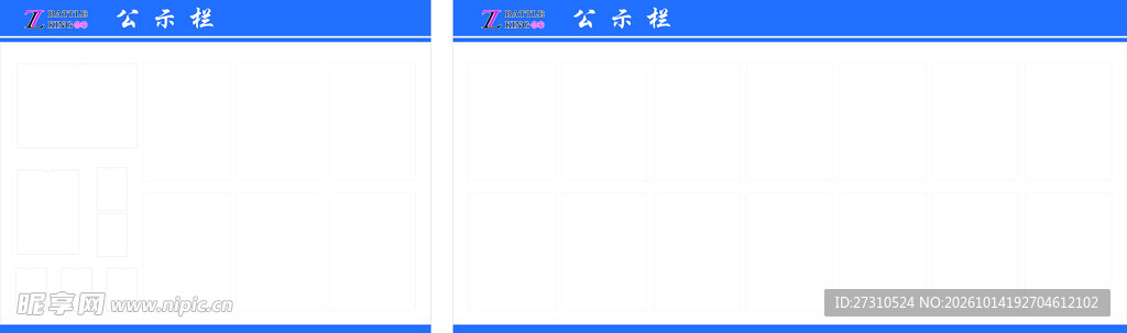 公示栏