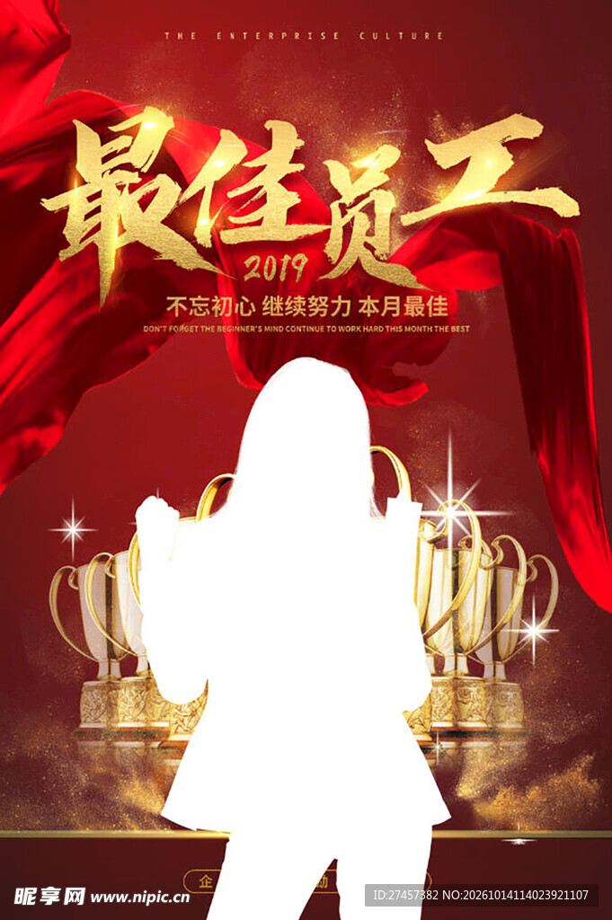最佳员工表彰海报