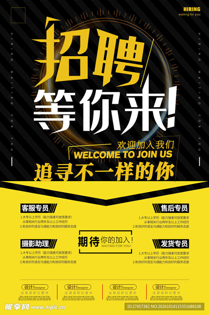 招聘等你来创意海报