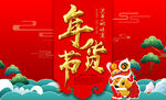 国潮年货节喜庆宣传海报