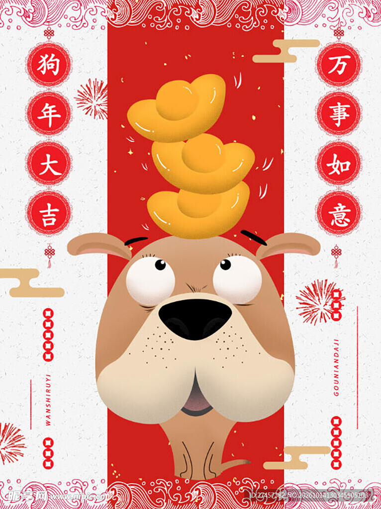狗年新春吉祥卡通插画