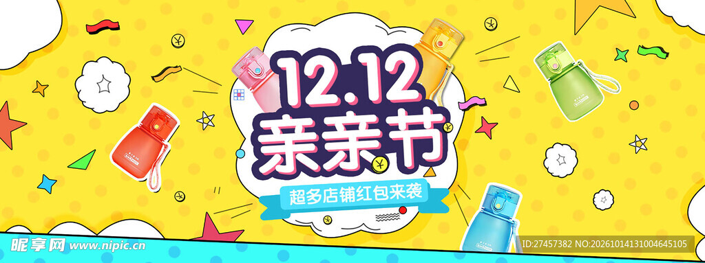 1212亲亲节促销海报