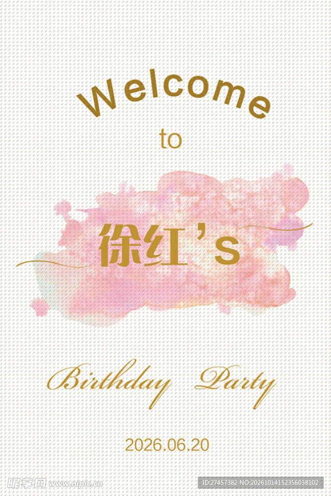 粉色水彩生日欢迎牌